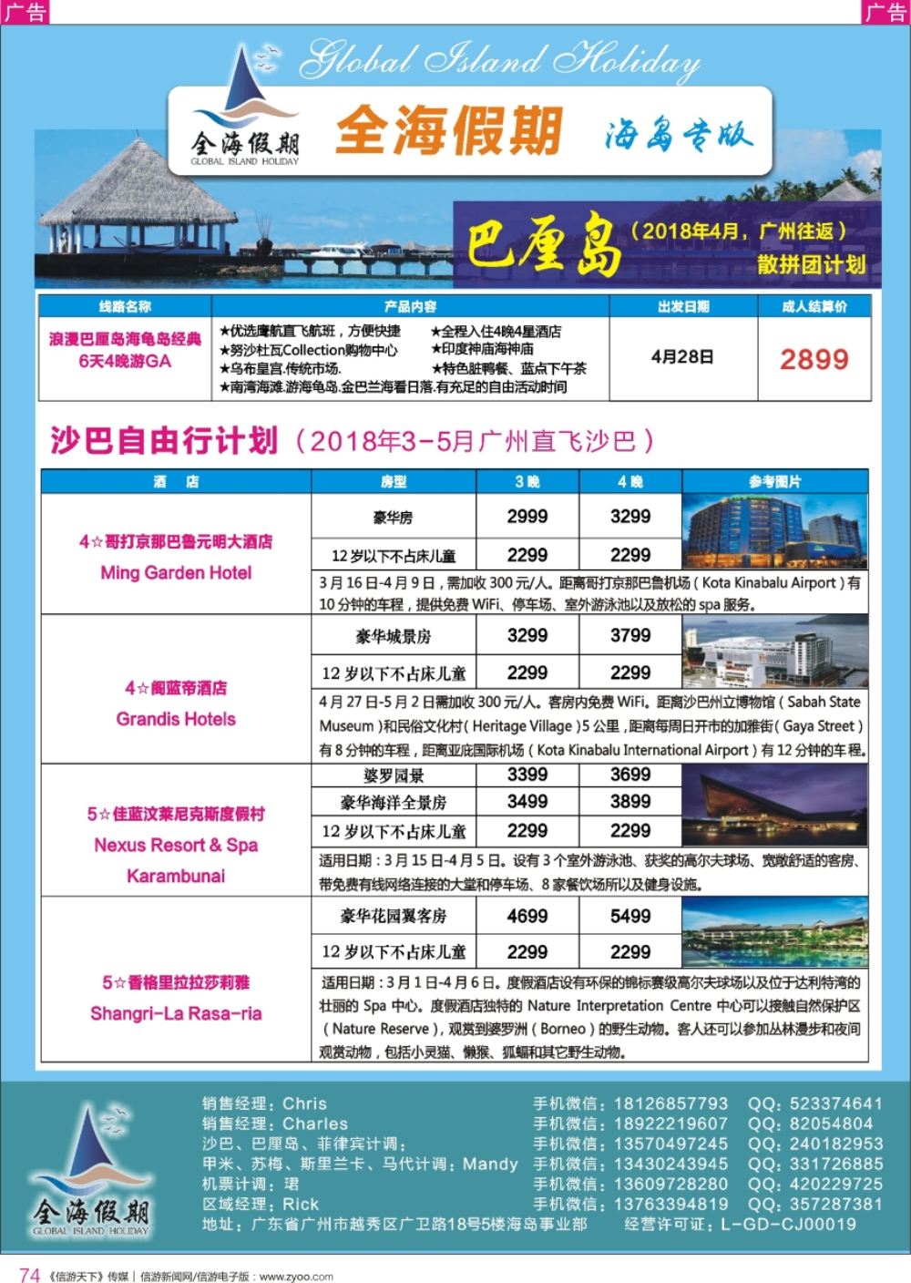 r彩074  全海假期——专业海岛批发商