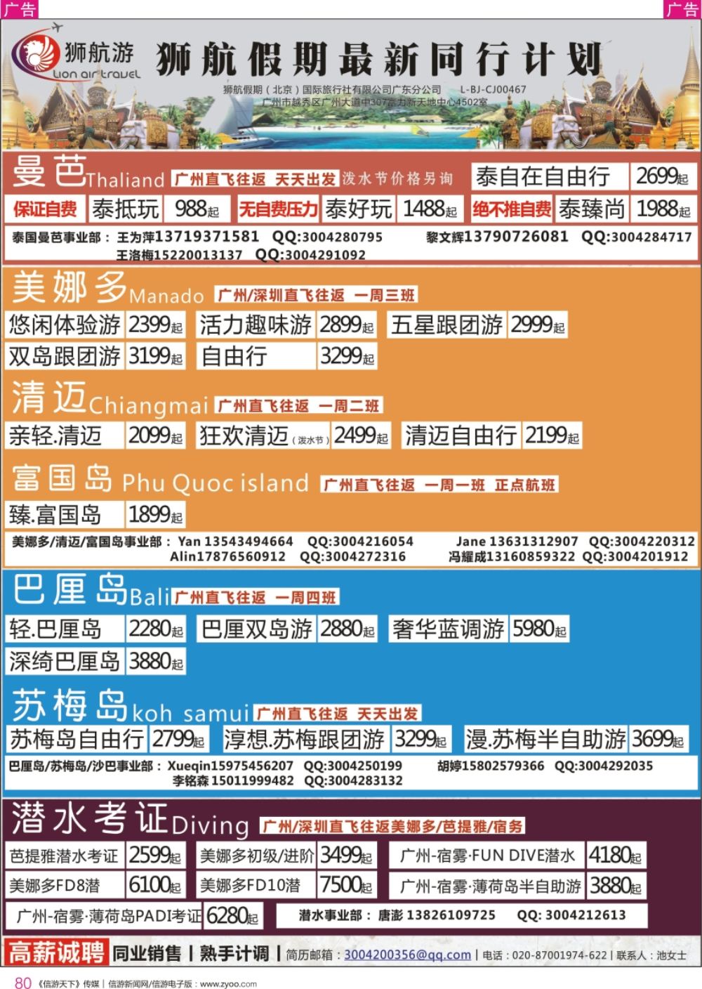 r彩080  狮航假期-广州直飞美娜多、巴厘岛、曼芭、清迈和帕劳澳门直飞机票最新计划