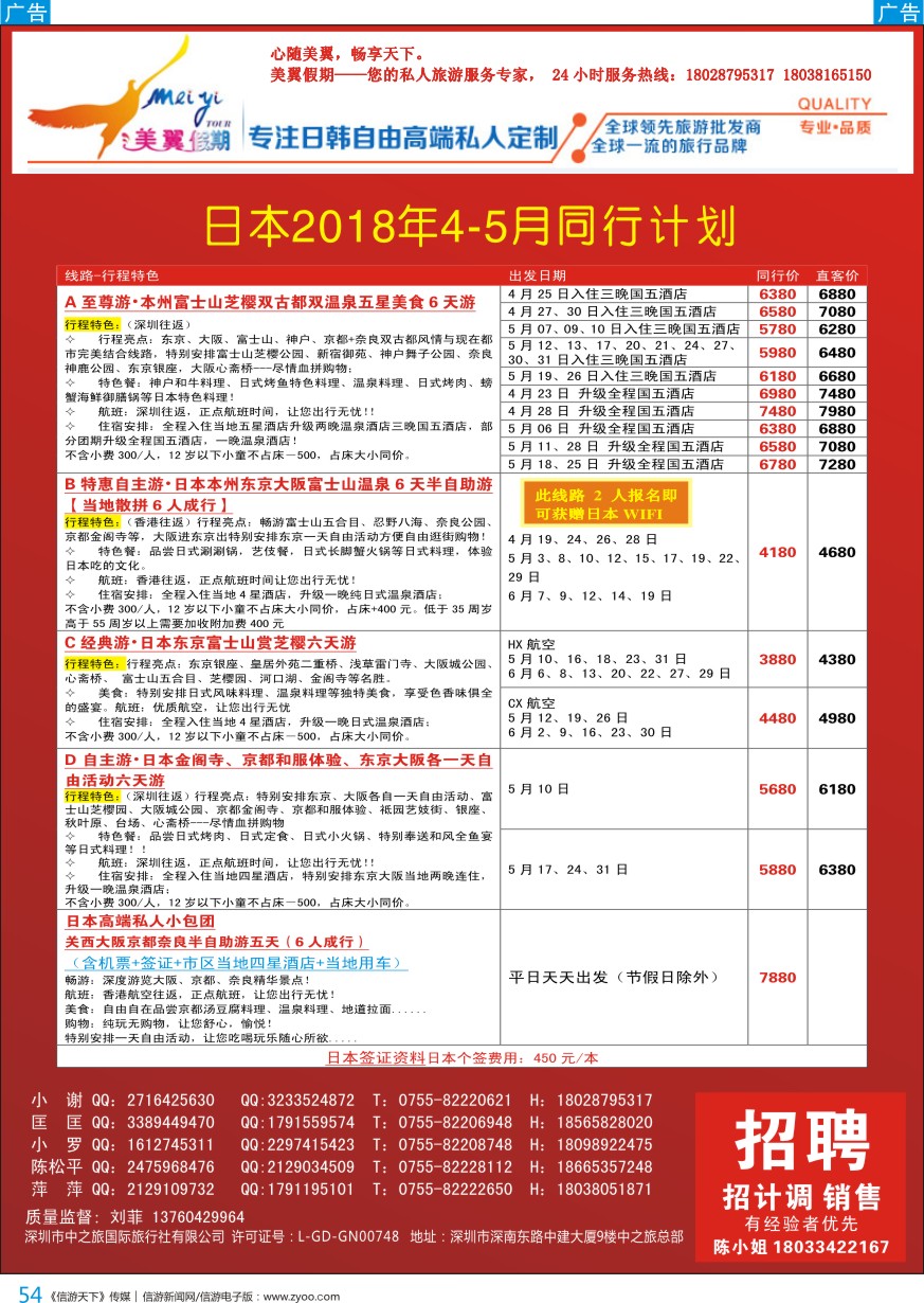 b彩054  中之旅总部美翼假期-日本一手地接 日本高端私人定制
