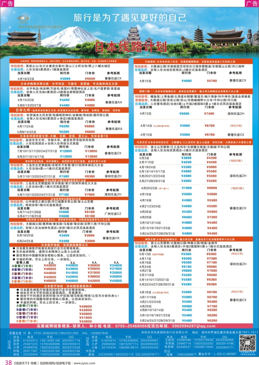 r彩038  【深纬度假期】日本计划