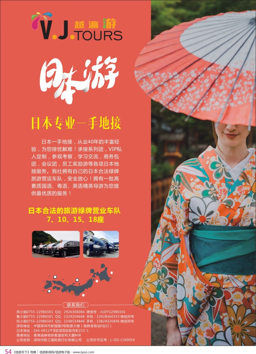 r彩054  越瀛游-日本一手地接