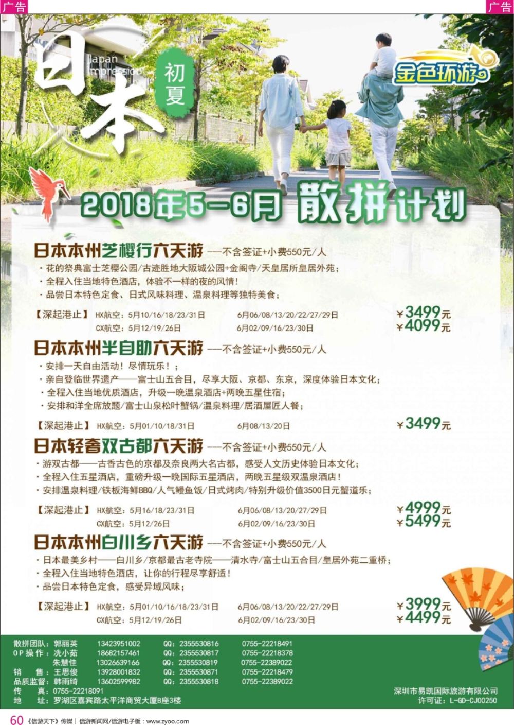 r彩060  金色环游 日韩专线