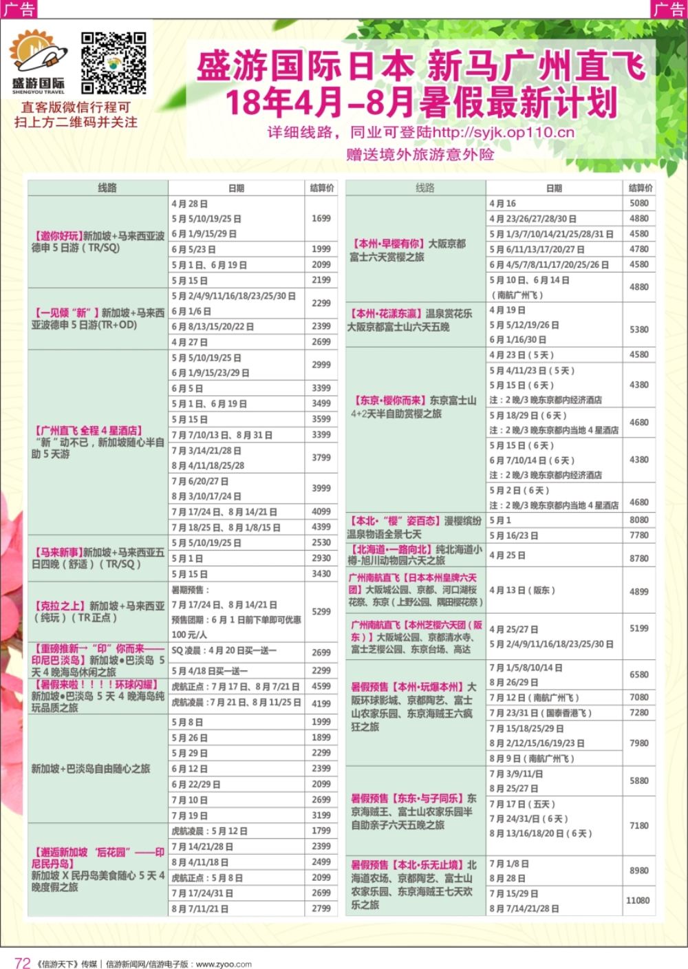 r彩072  盛游国际-澳门日本散拼