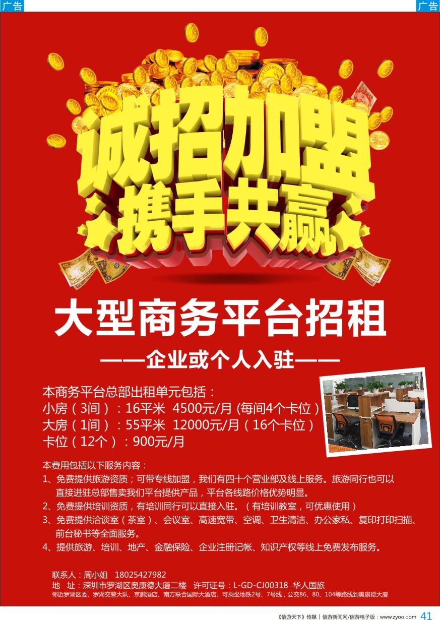 b彩041  华人国旅-办公楼诚意招租——-卡位单间