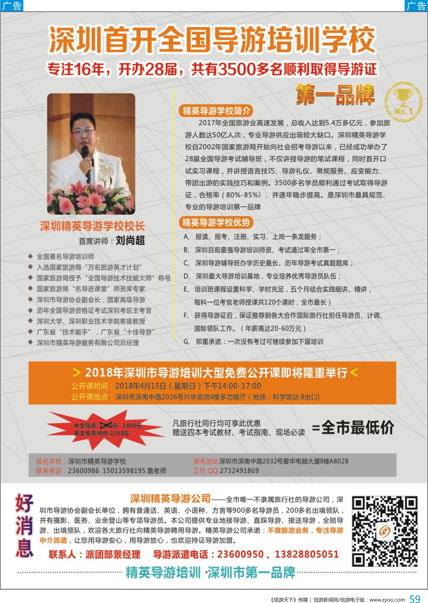 b彩059  深圳精英导游培训中心--导游证考试全省通过率第一