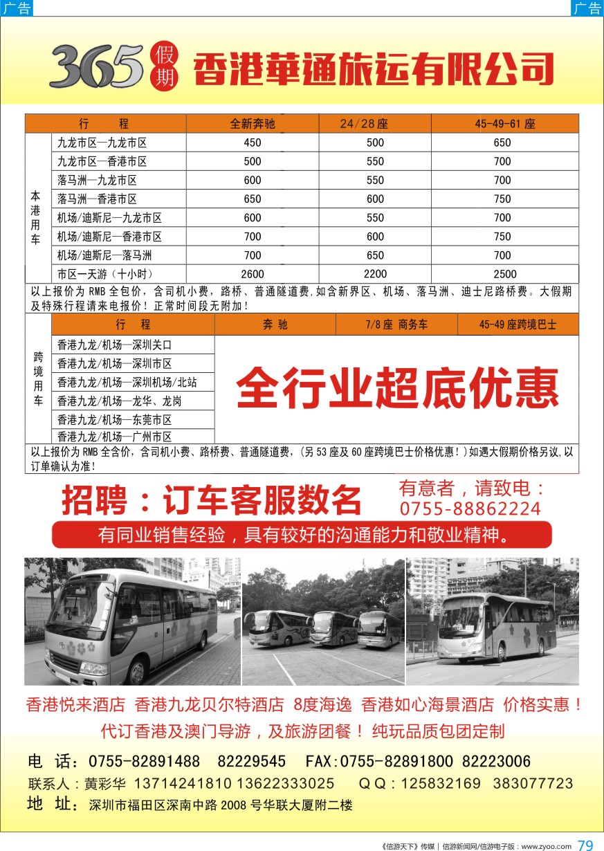 b彩079  香港华通旅运有限公司