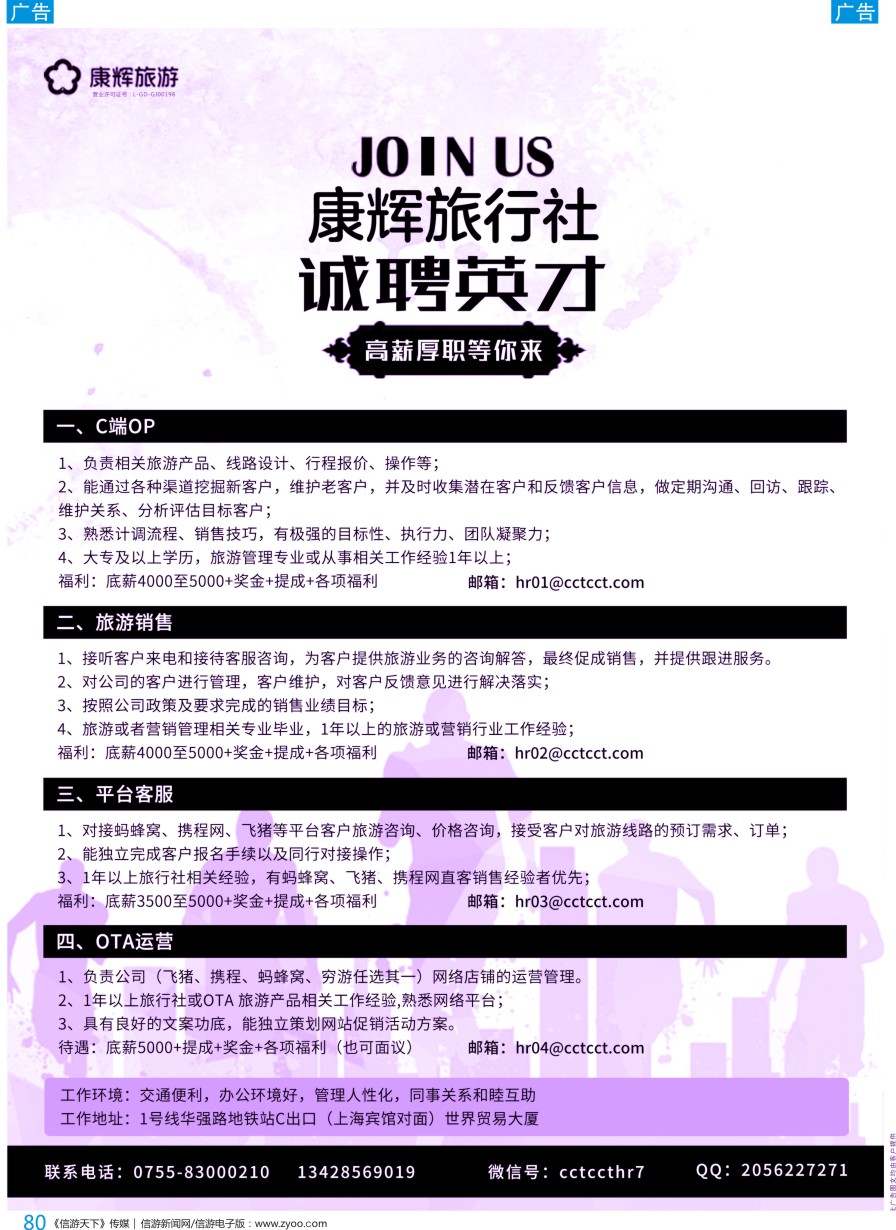 b彩080  康辉旅游集团深圳市康辉旅行社有限公司(高薪）诚聘加盟