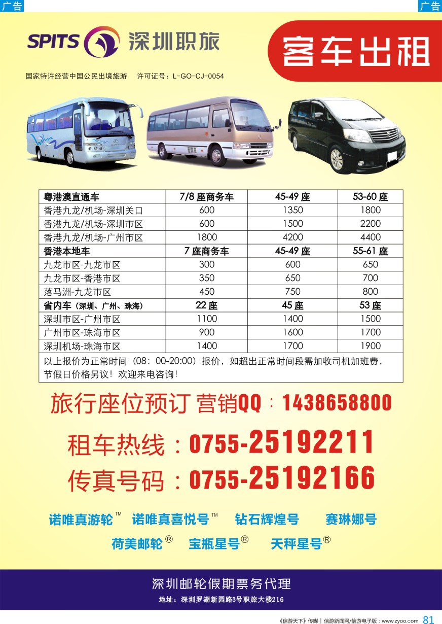 b彩081  特惠租车