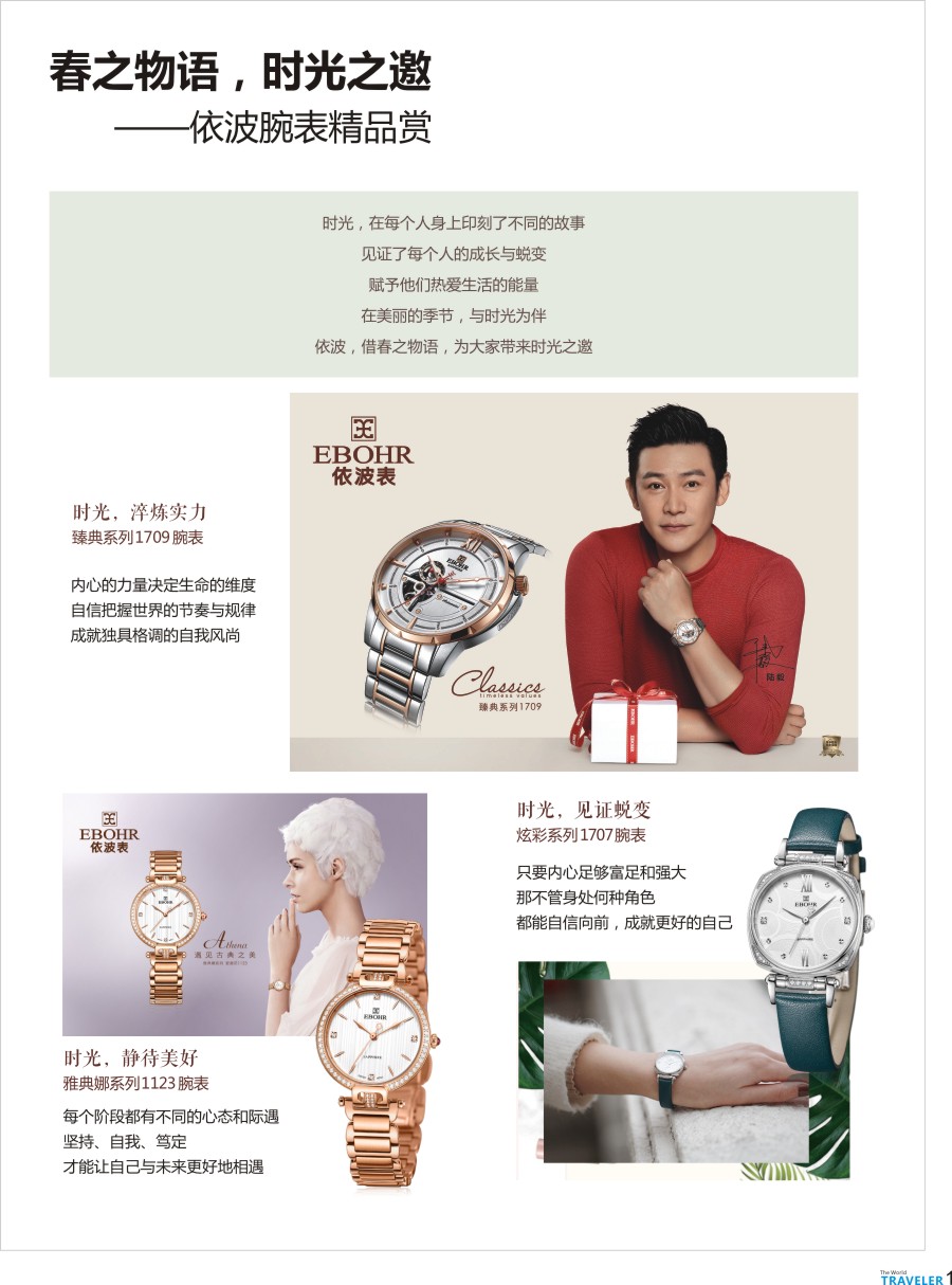 b扉001  依波腕表精品赏