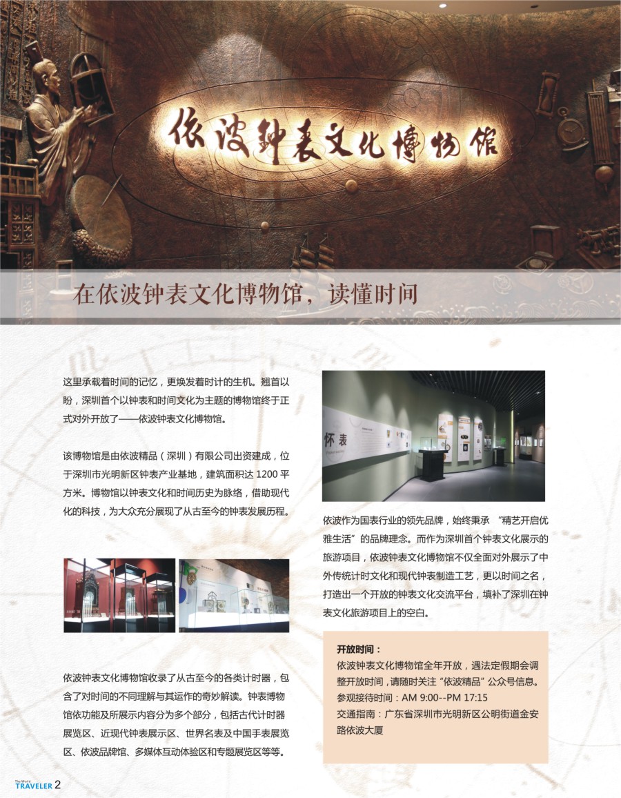 b扉002  依波钟表文化博物馆