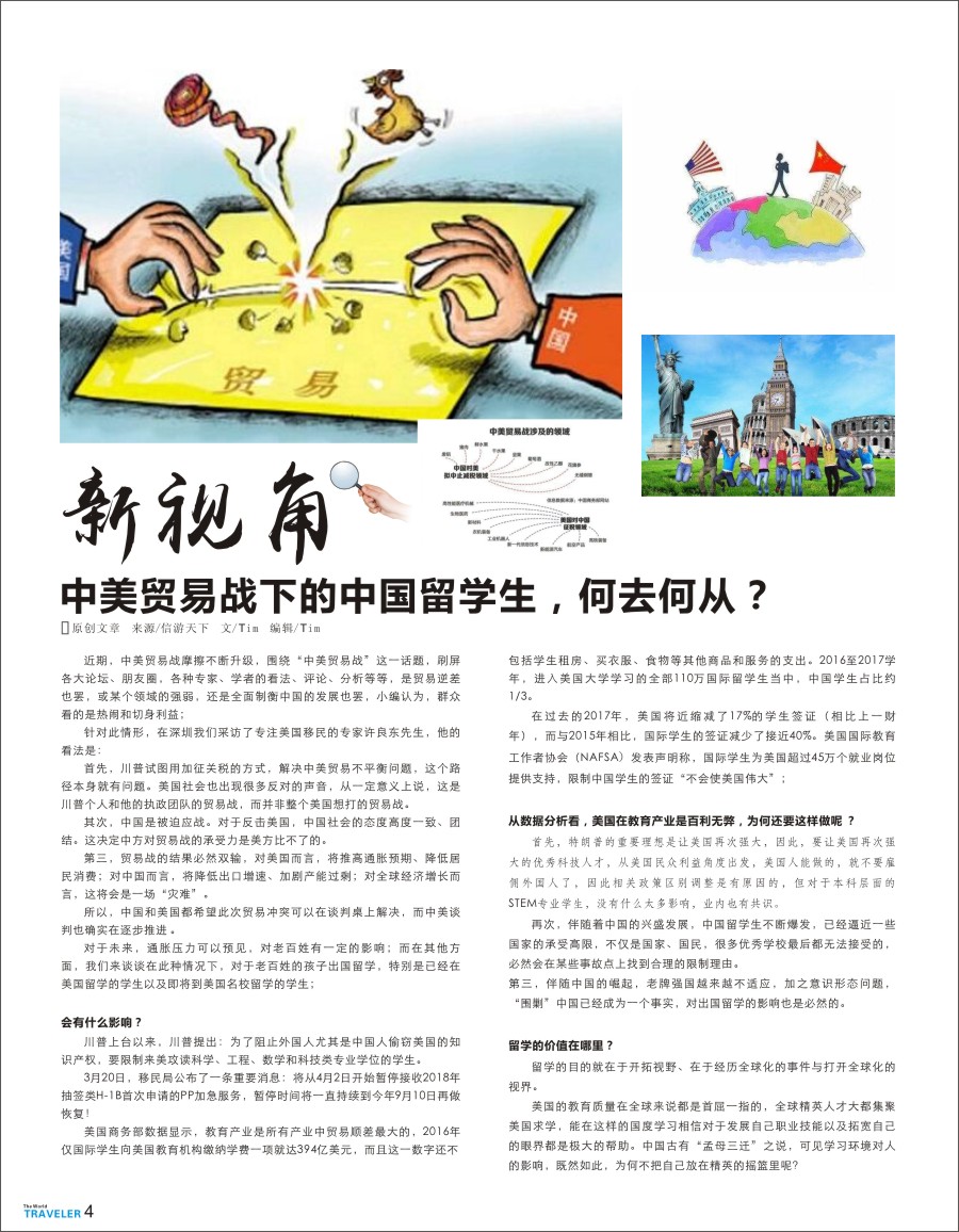 b扉004  新视角—中美贸易战下的中国留学生何去何从