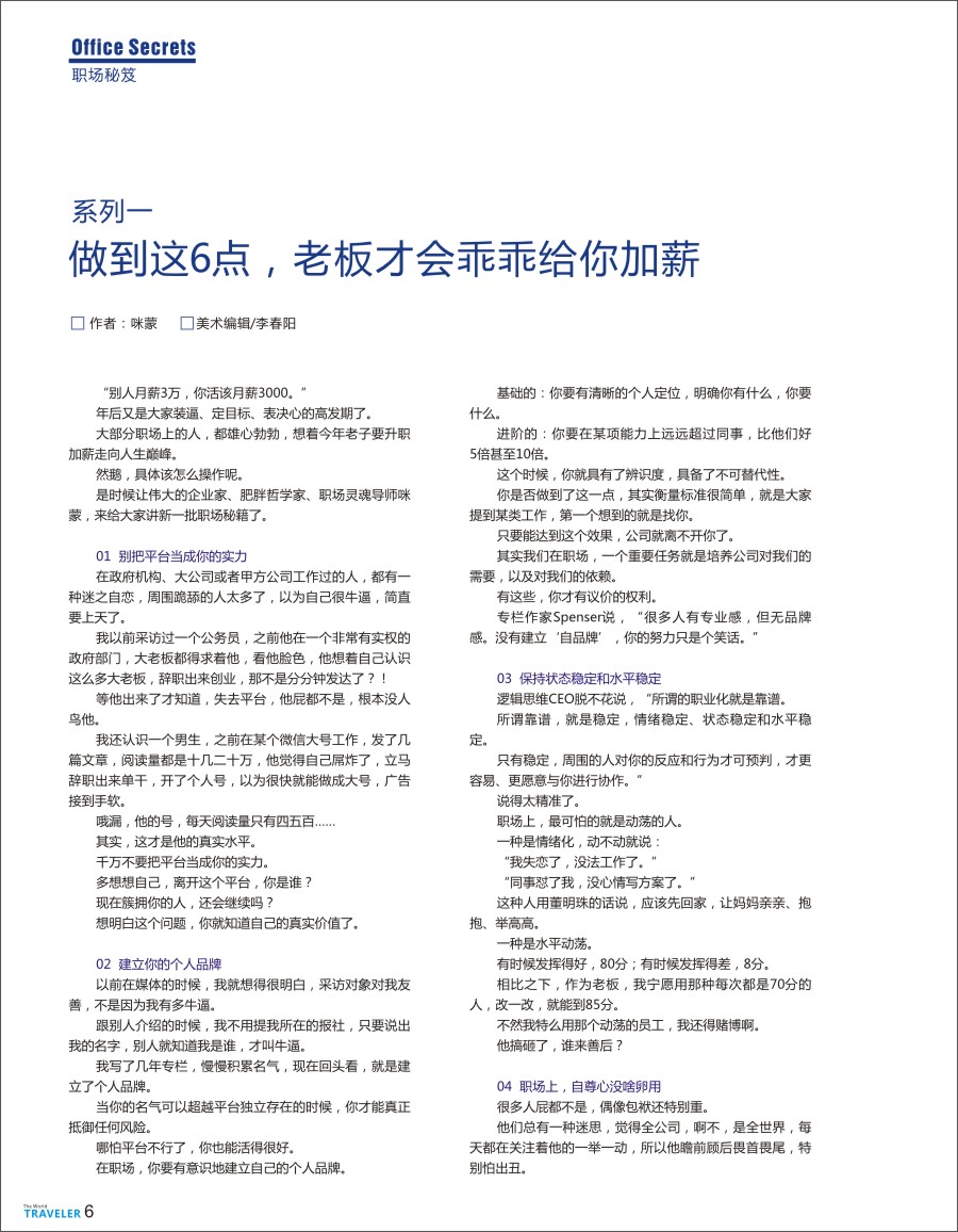 b扉006  做到这6点，老板才乖乖给你加薪
