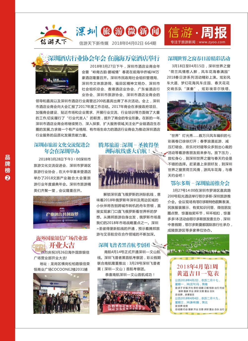 r8  品牌榜2  深圳周报