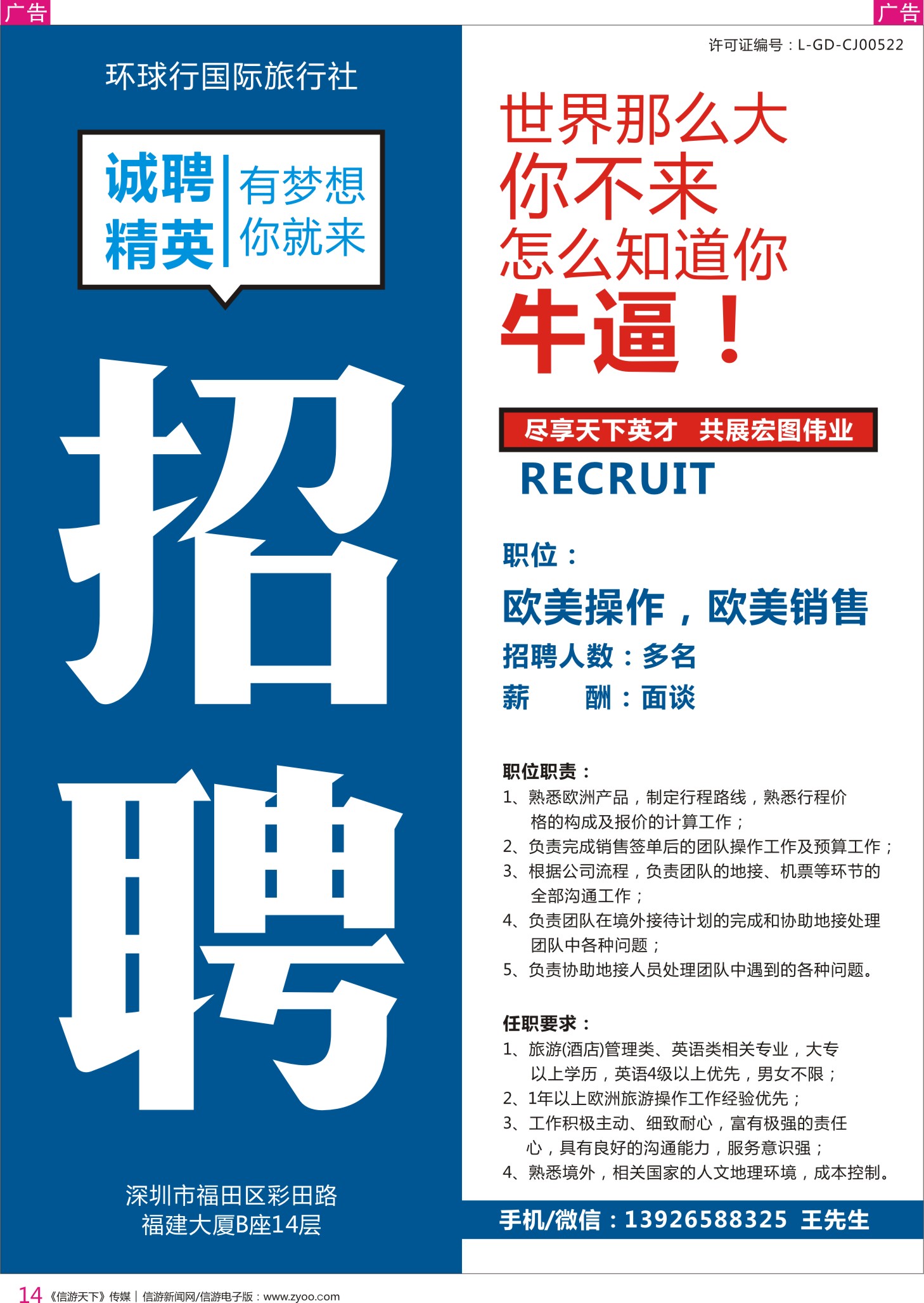 r彩014  高薪诚聘—欧美操作，欧美销售