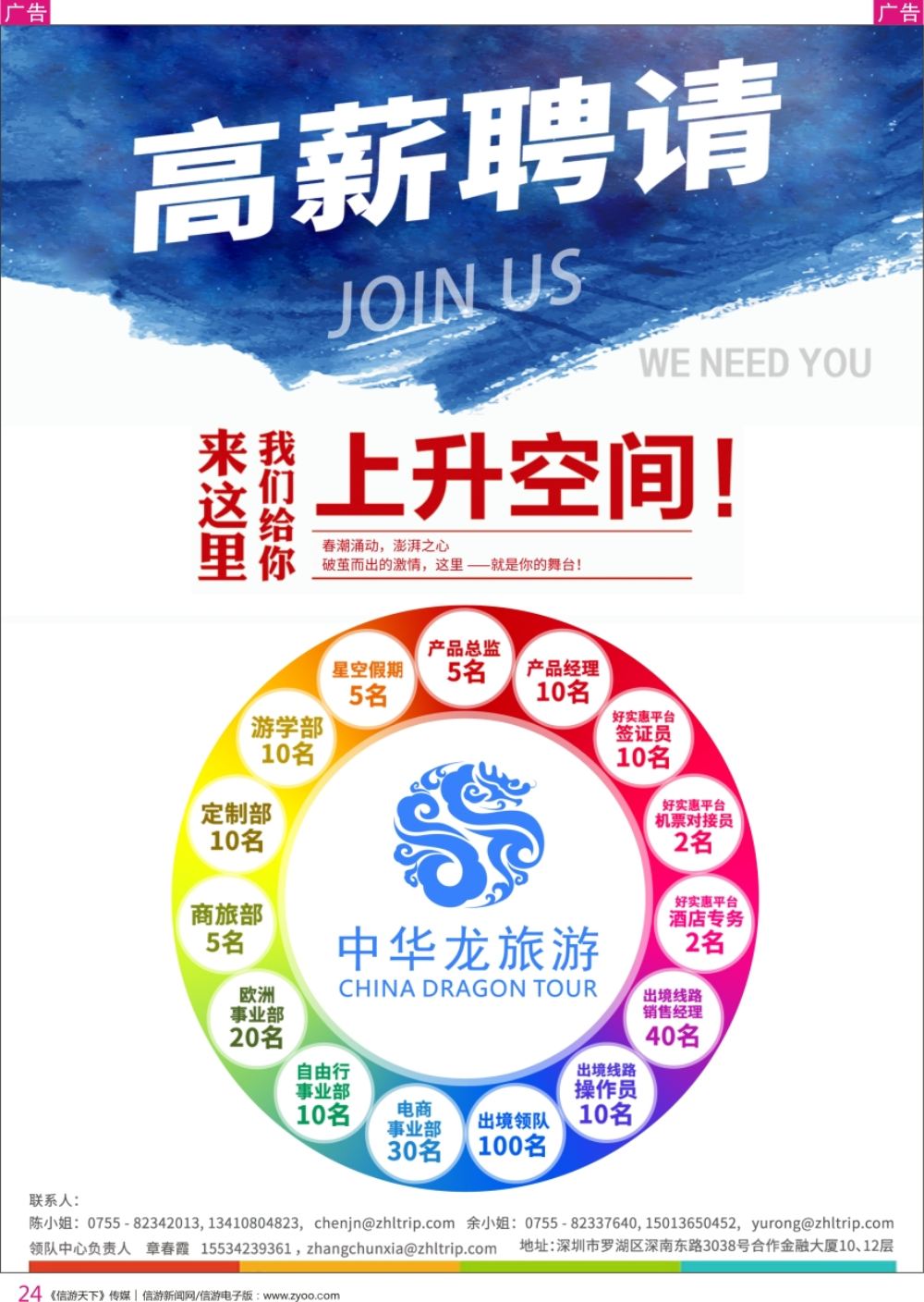 r彩024  中华龙高薪诚聘