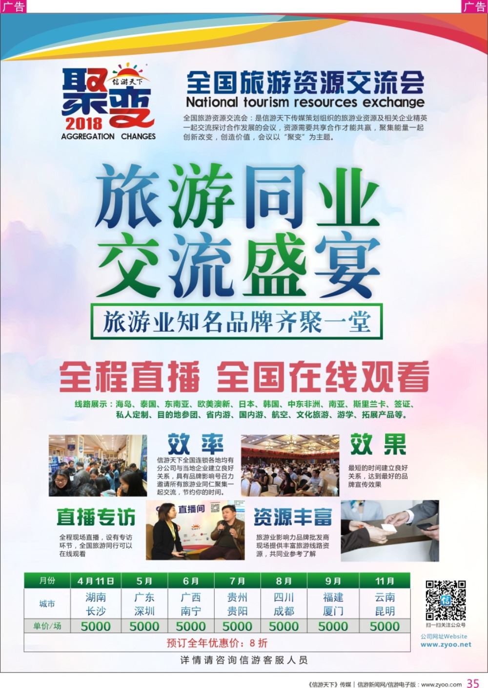 r彩035  信游2018交流会