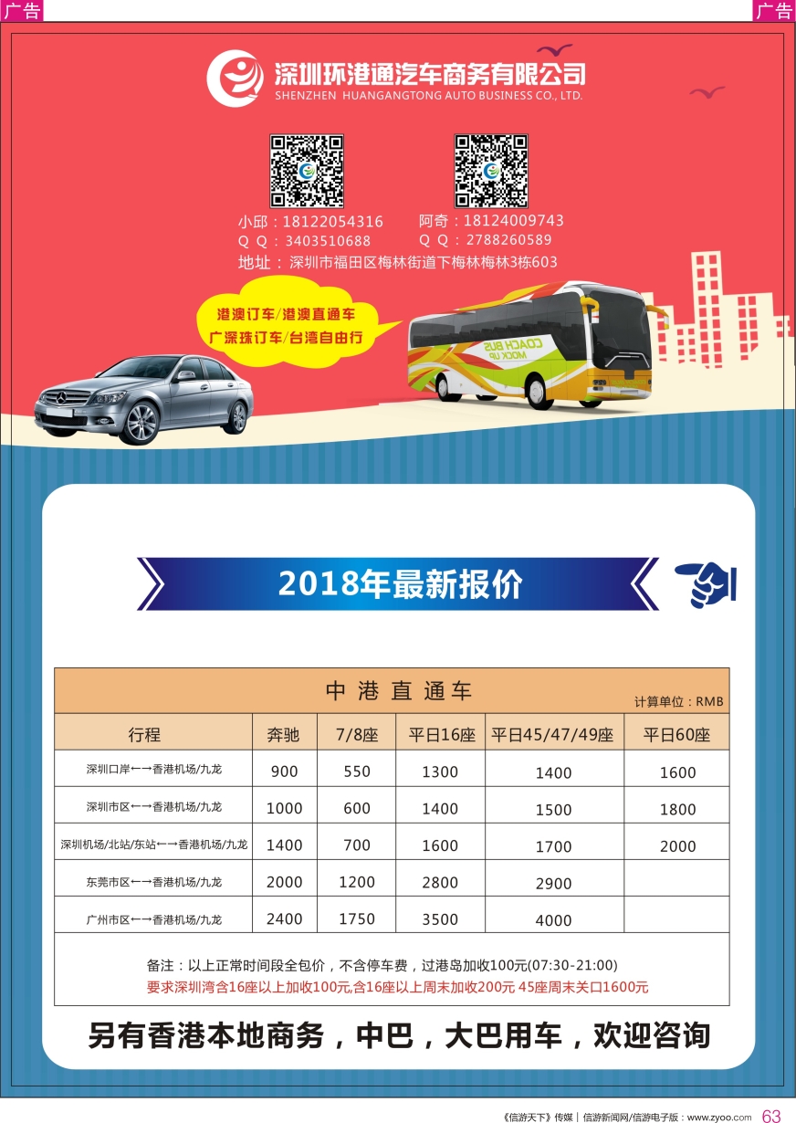 r彩063  深圳环港通汽车商务有限公司