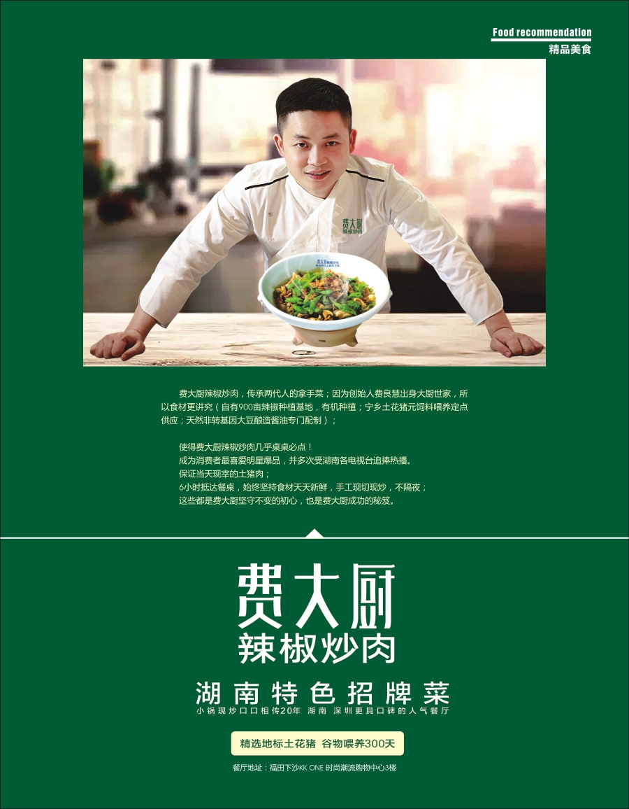 r扉001  精品美食系列—费大厨