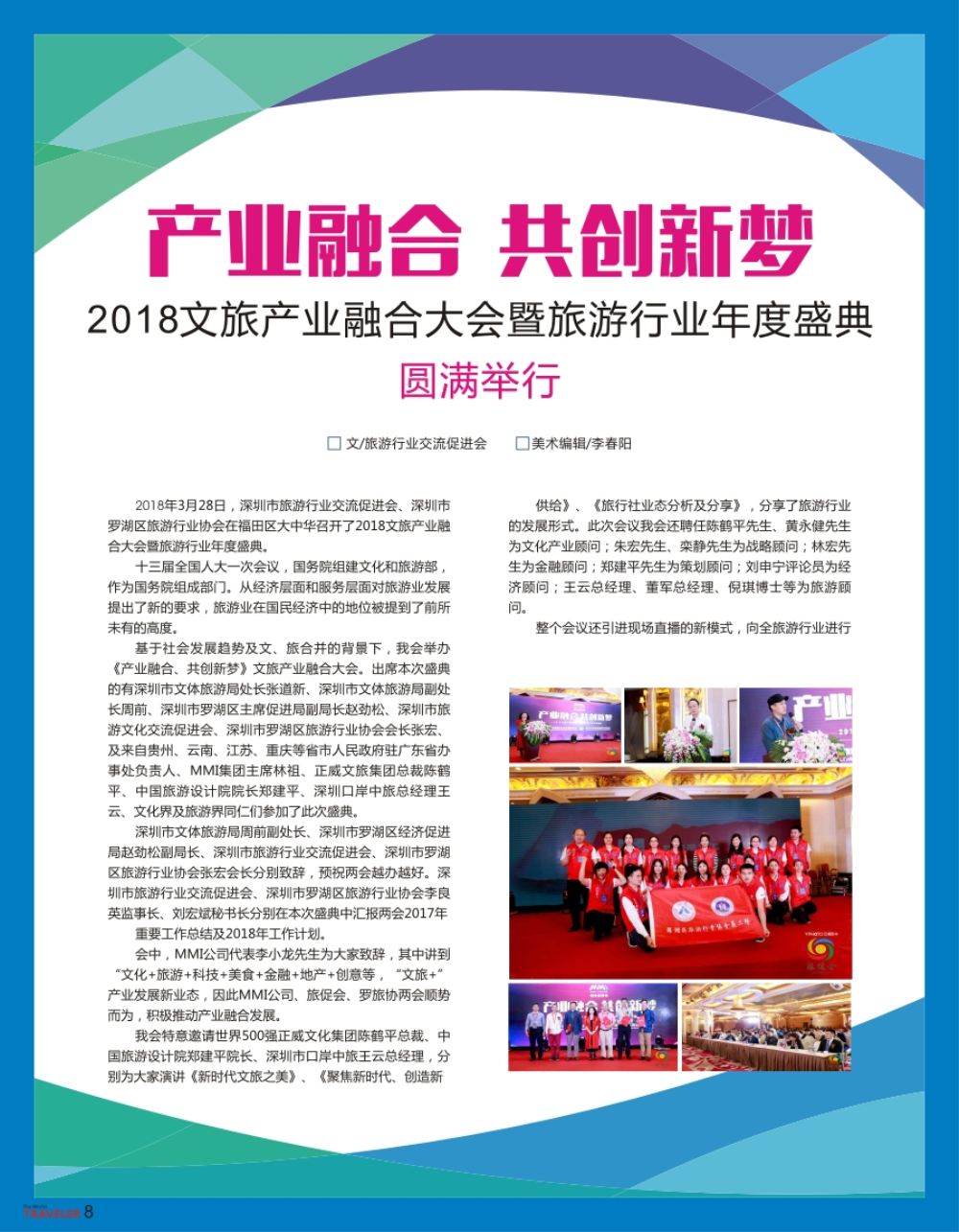r扉008  2018文旅产业融合大会暨旅游行业年度盛典圆满举行