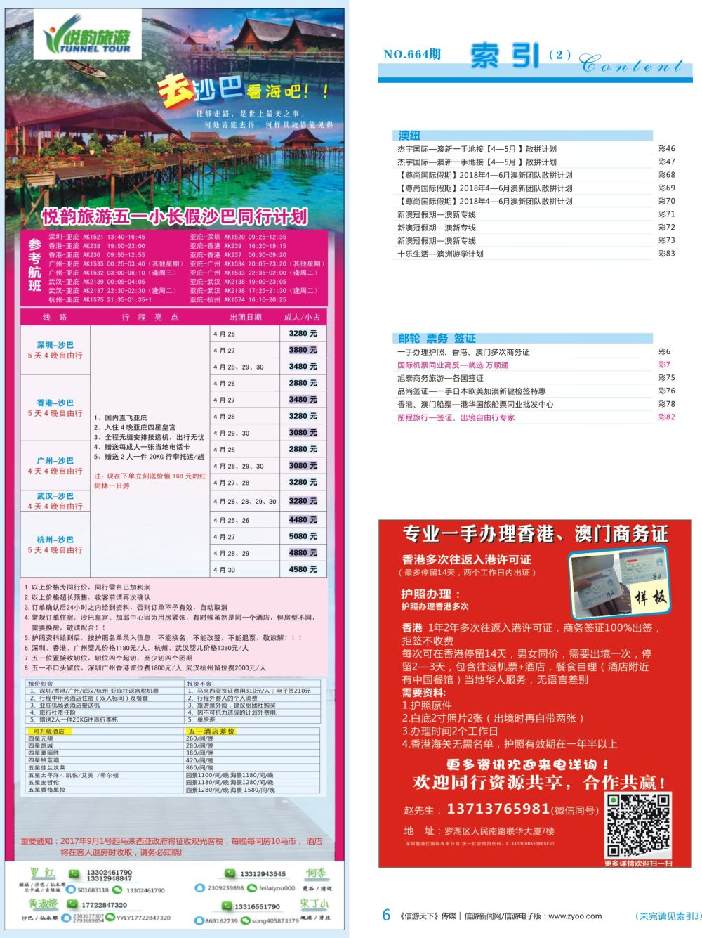b彩006  一手办理护照、香港、澳门多次商务证