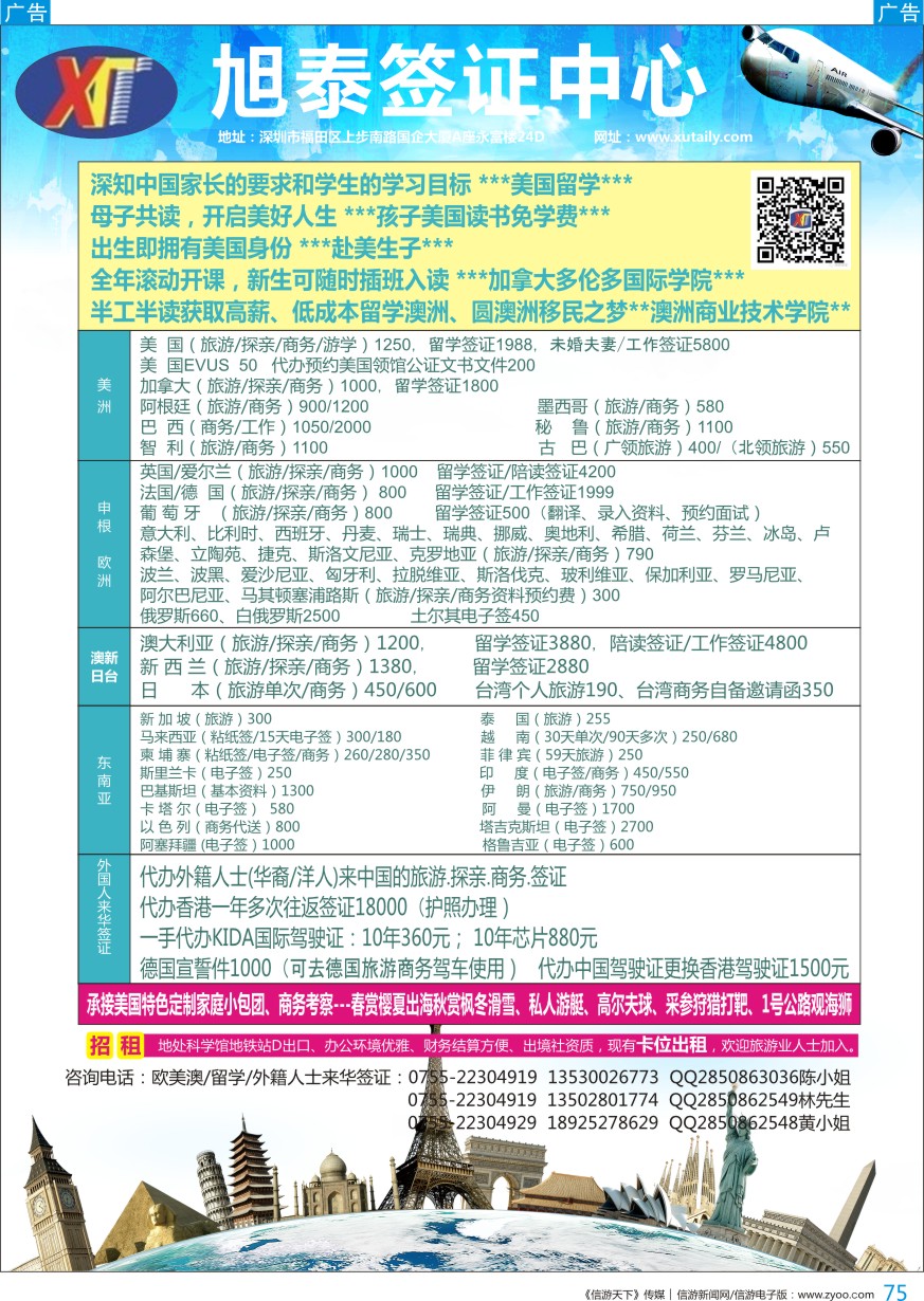 b彩075  旭泰商务旅游-各国签证