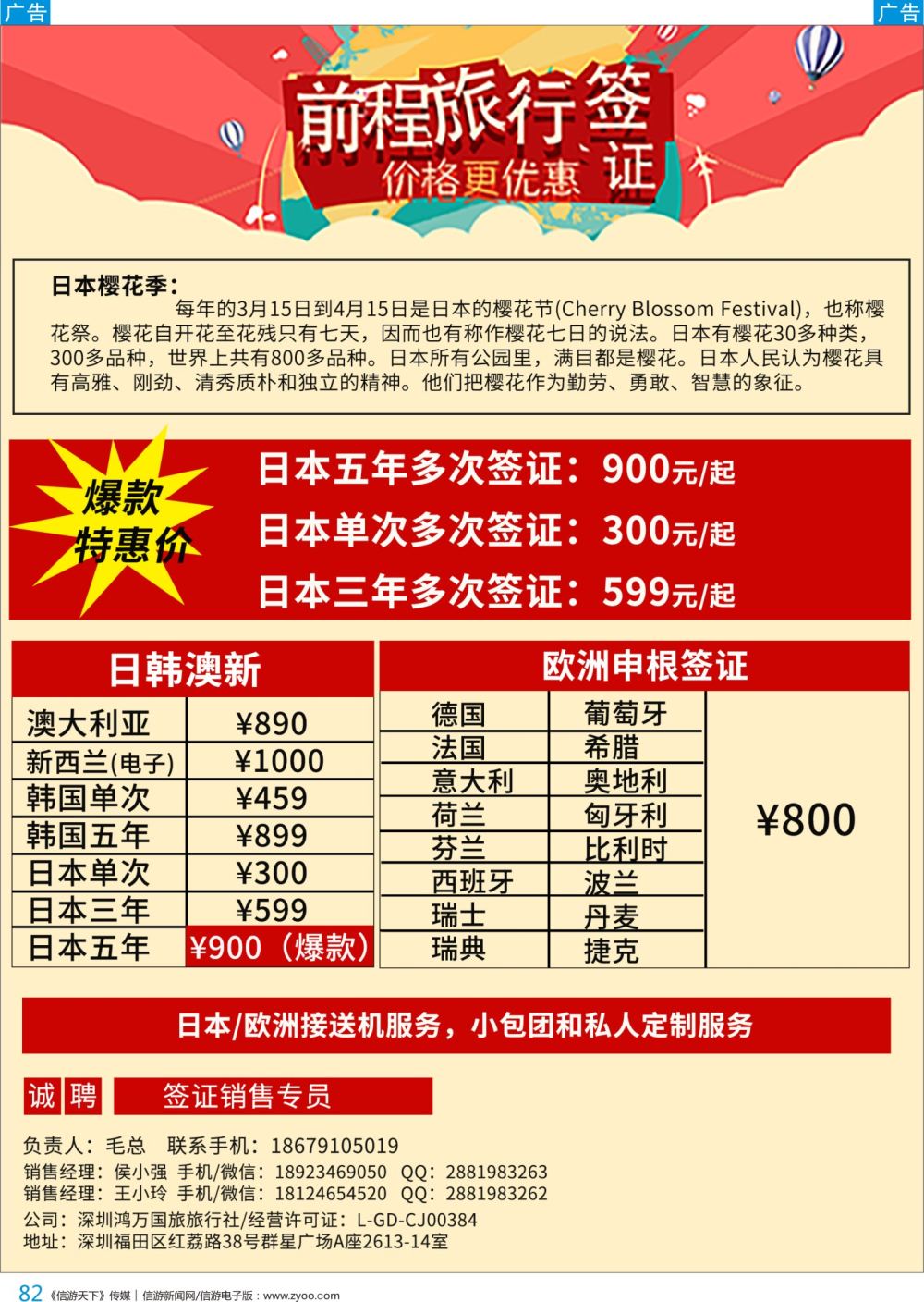 b彩082  前程旅行-签证、出境自由行专家