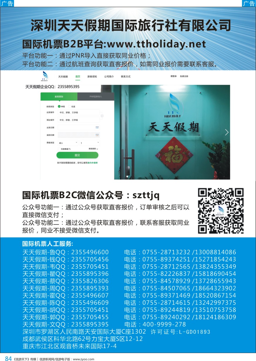 b彩084  深圳天天假期—特价国际机票