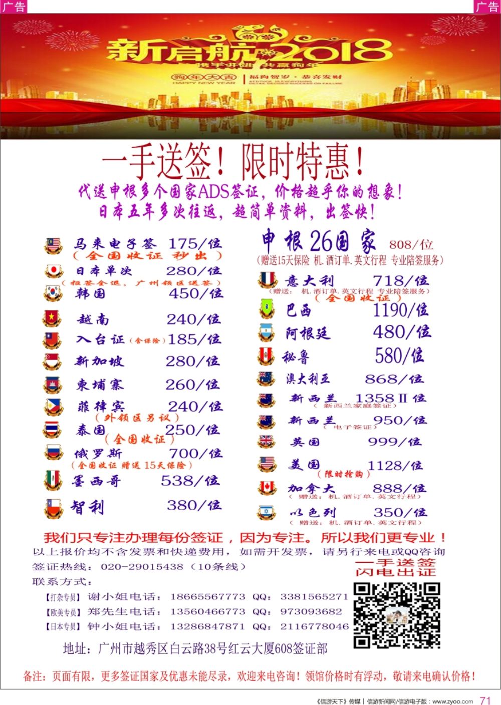 r彩071  广东青之旅国际旅行社有限公司—签证部
