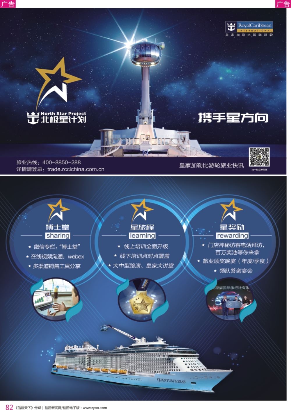 r彩082  皇家加勒比国际游轮