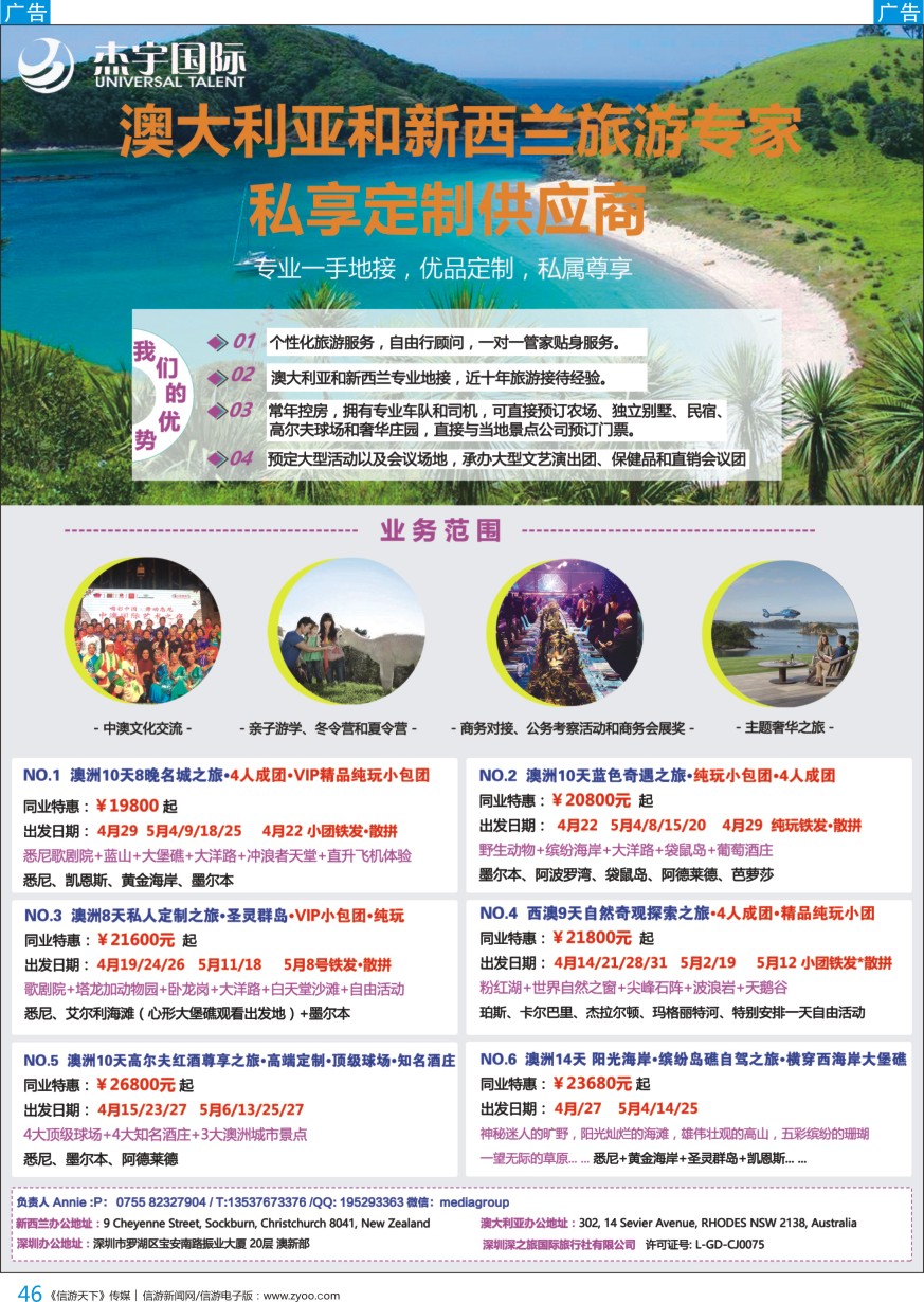 b彩046  杰宇国际--澳新一手地接【4-5月 】散拼计划
