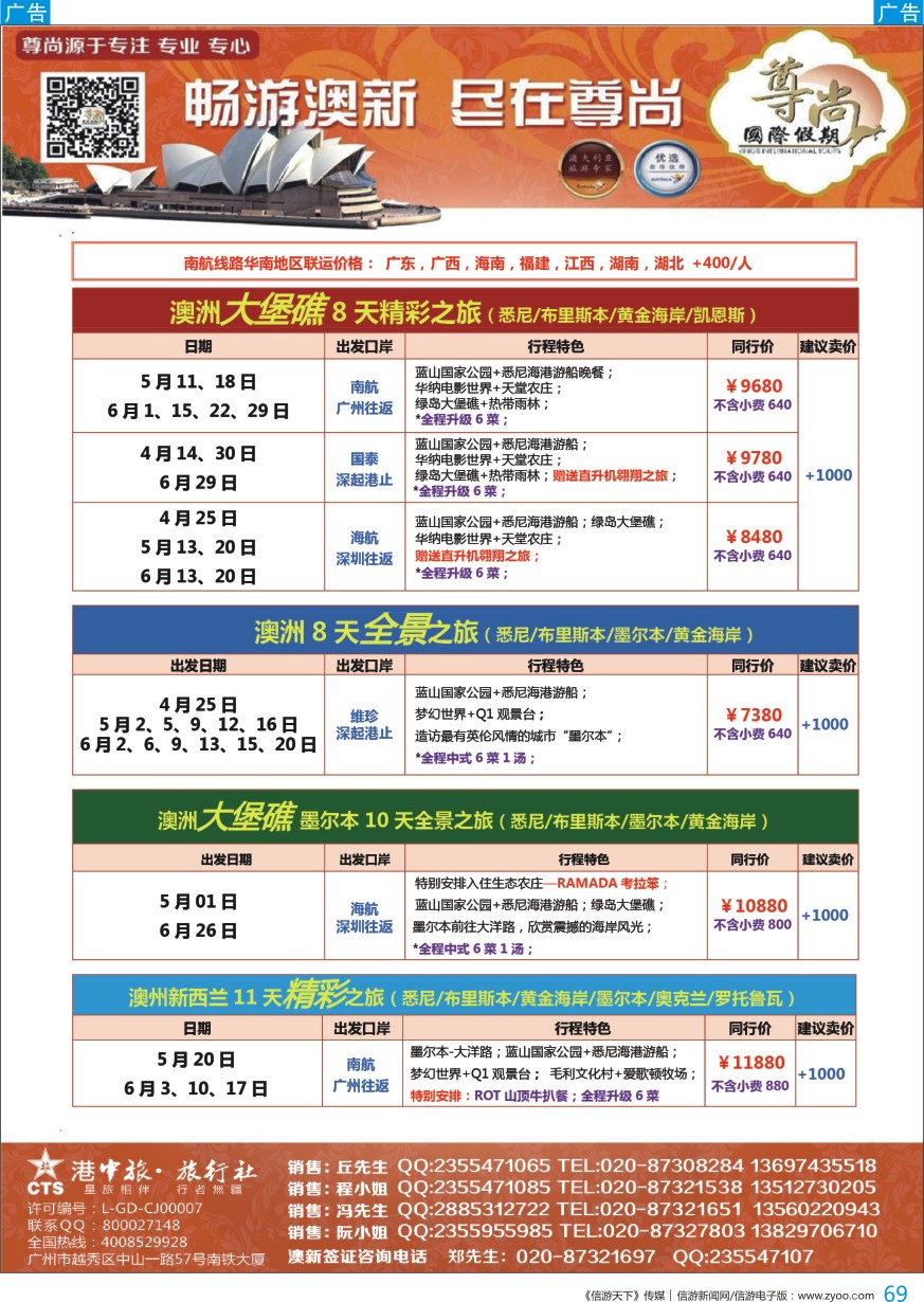 b彩069  【尊尚国际假期】2018年4-6月澳新团队散拼计划