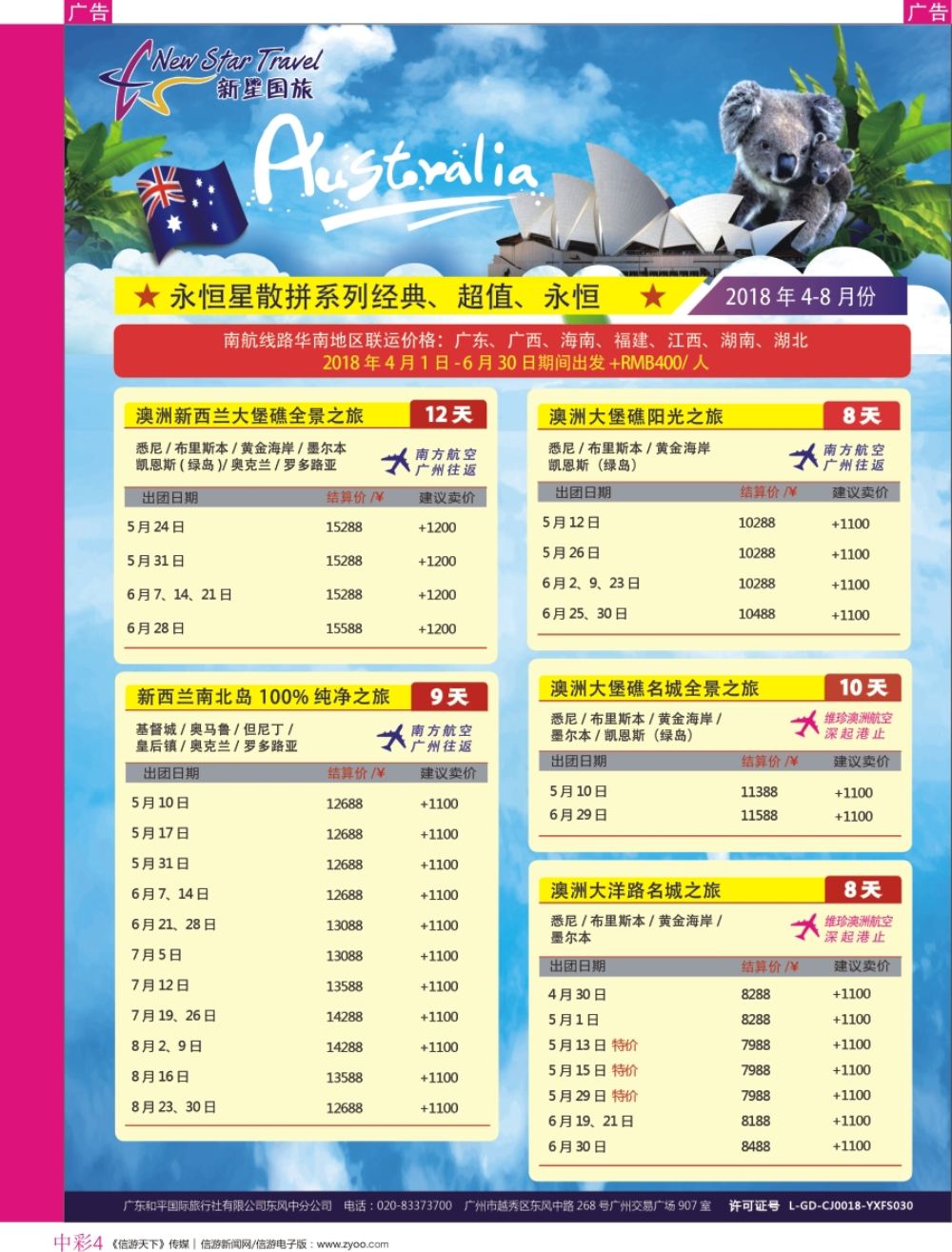 r中彩04  新星旅游--澳纽专线3