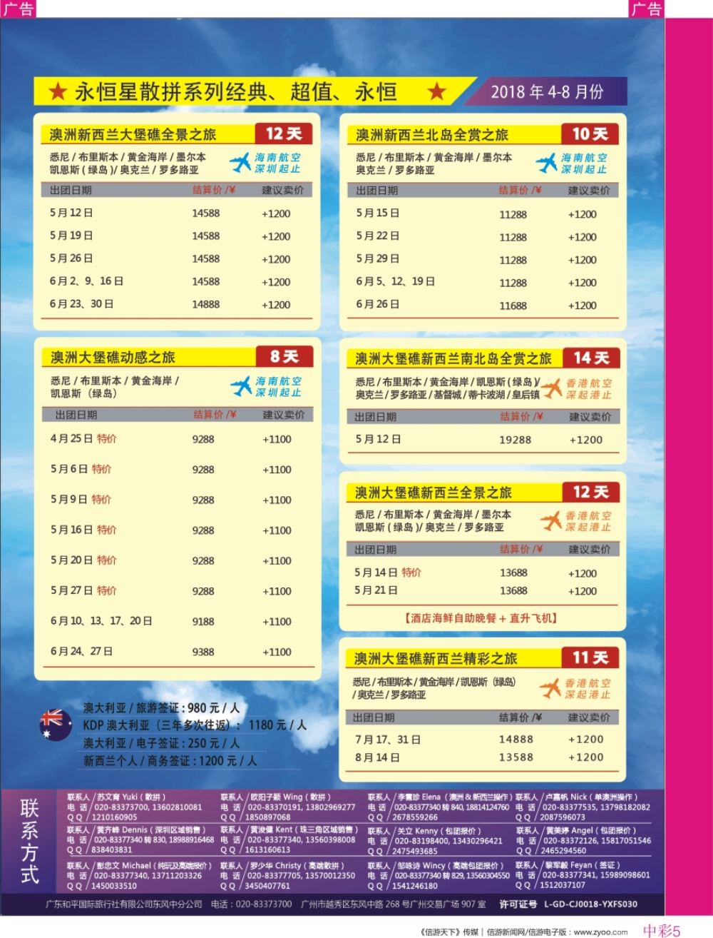 r中彩05  新星旅游--澳纽专线4