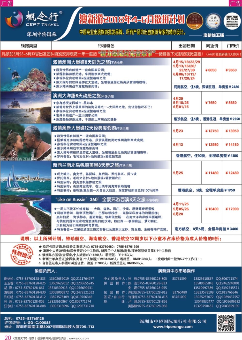 r彩020  概念行CEPT—澳新游2018年4-6月散拼计划