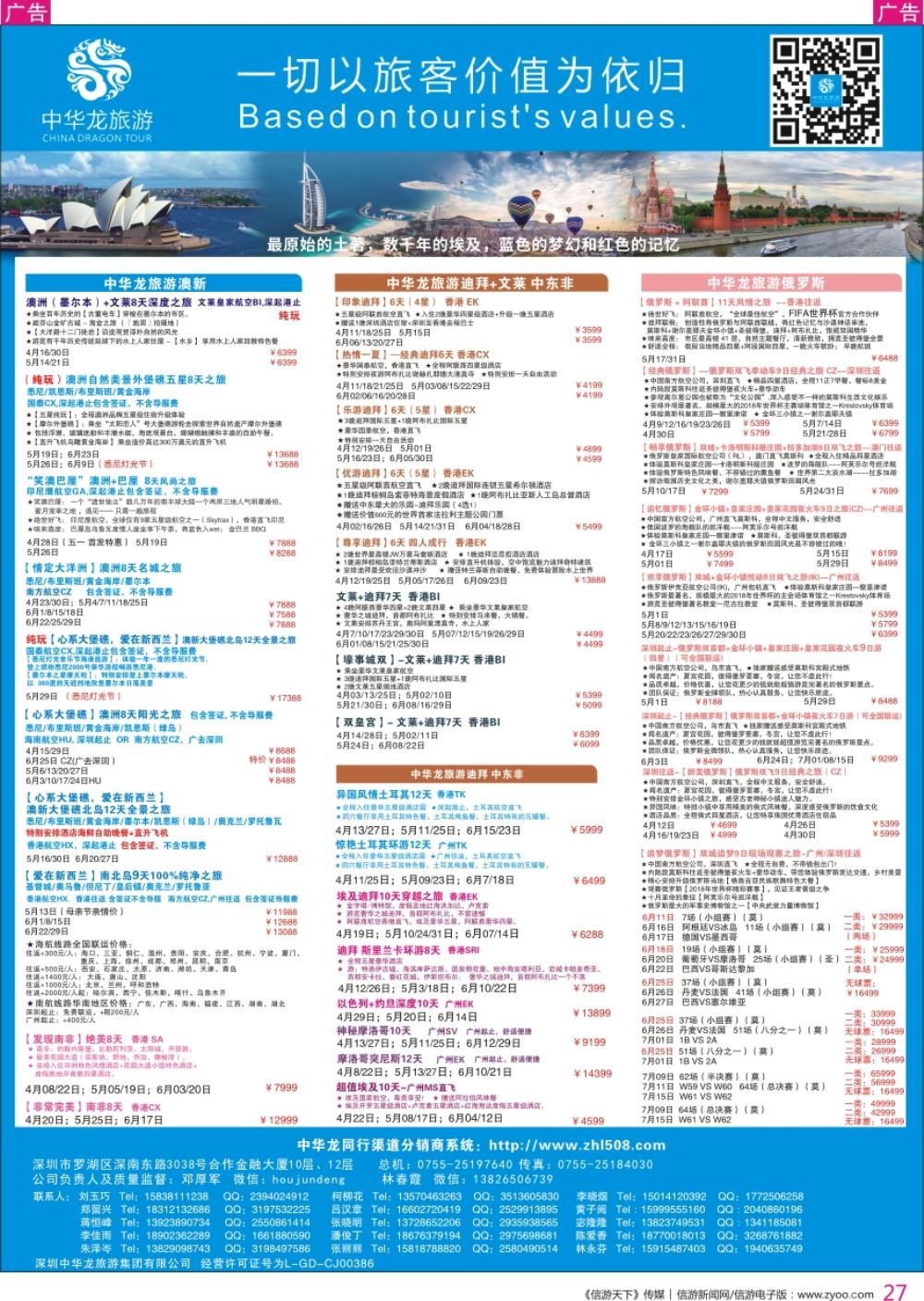 r彩027  中华龙澳新俄罗斯中东非计划