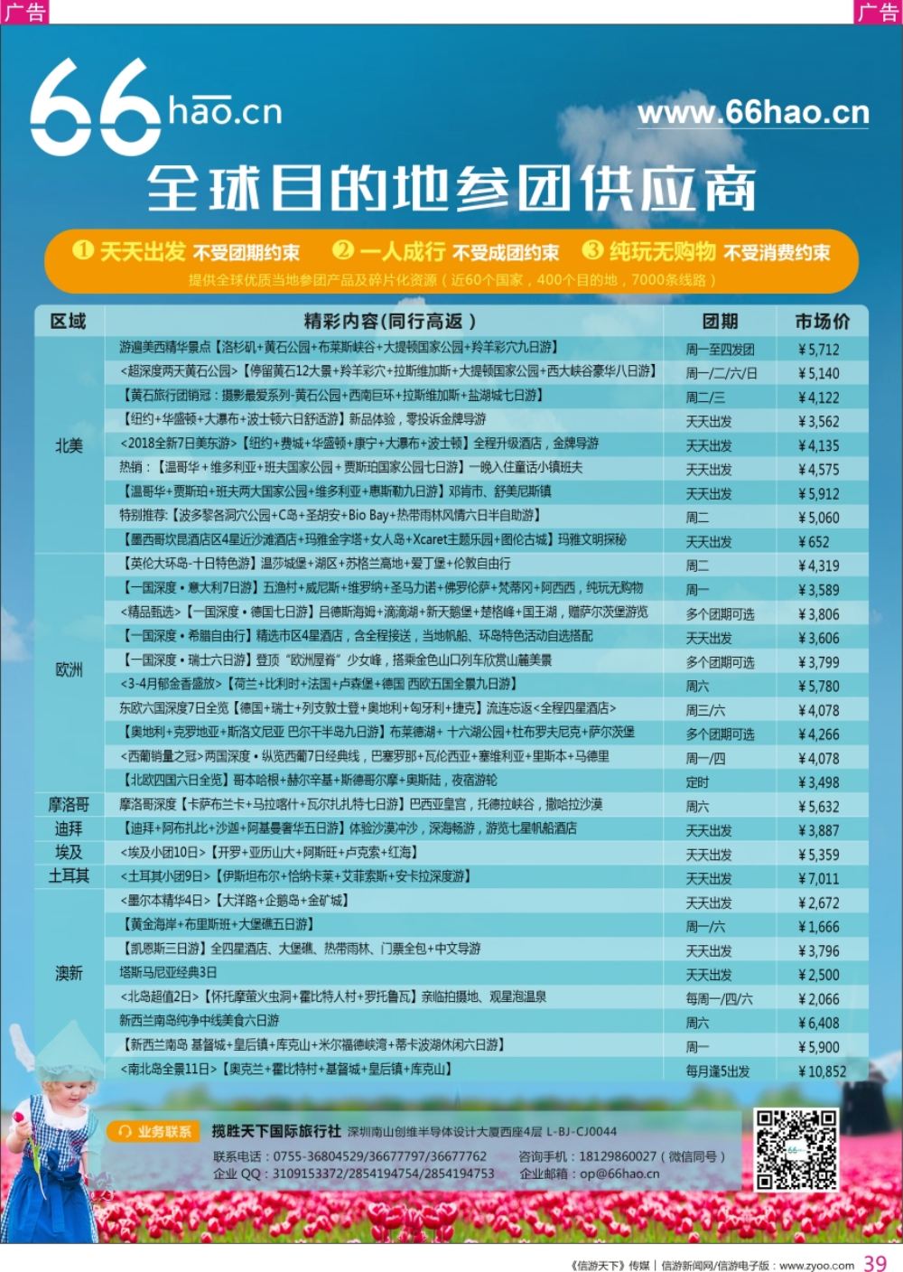 r彩039  66hao全球目的地参团供应商—北美黄石+欧洲赏花