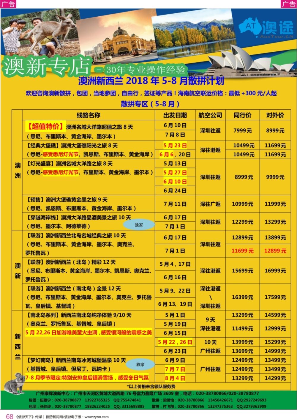 r彩068  广州康辉--澳新5-8月同行计划