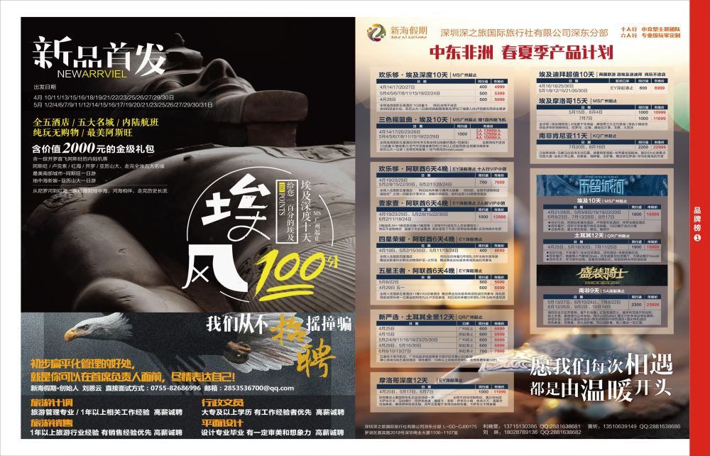 r6  品牌榜1  新海假期-非洲中东计划