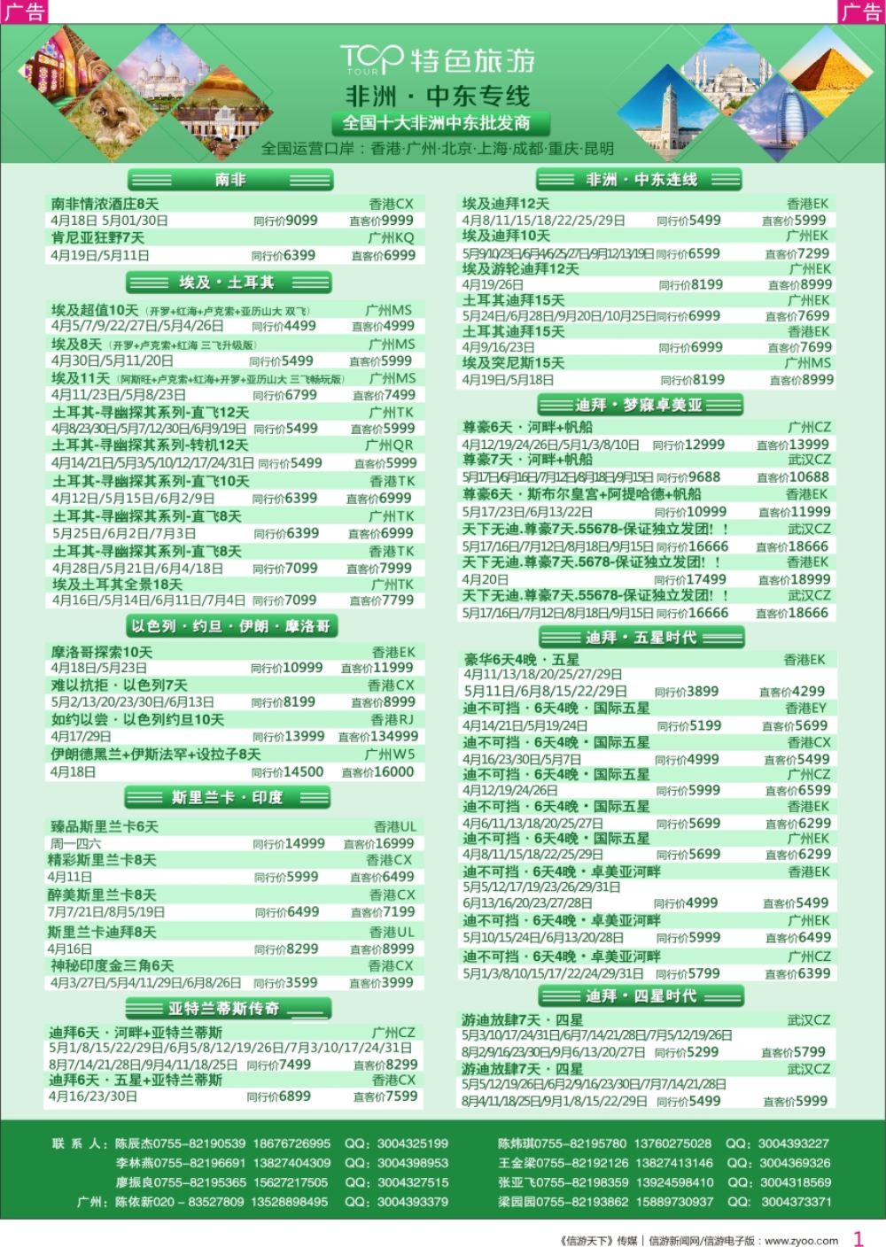 r彩001  特色旅游-迪拜、南非、埃及、非洲、中东最新出团计划