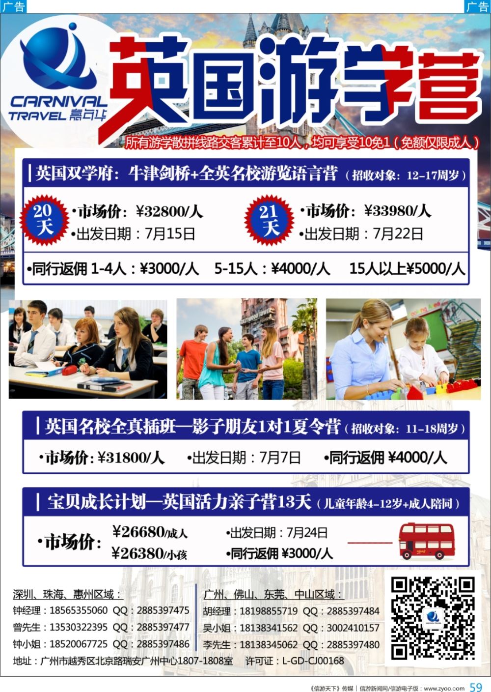 b彩059  英国嘉年华—专业欧洲本土地接