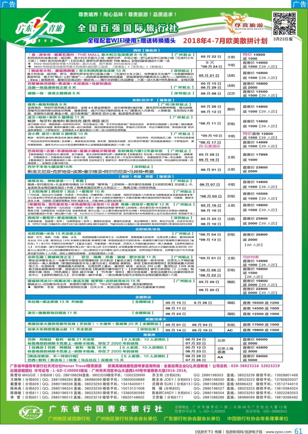 b彩061  尊贵旅游--2018年欧美洲线散拼计划