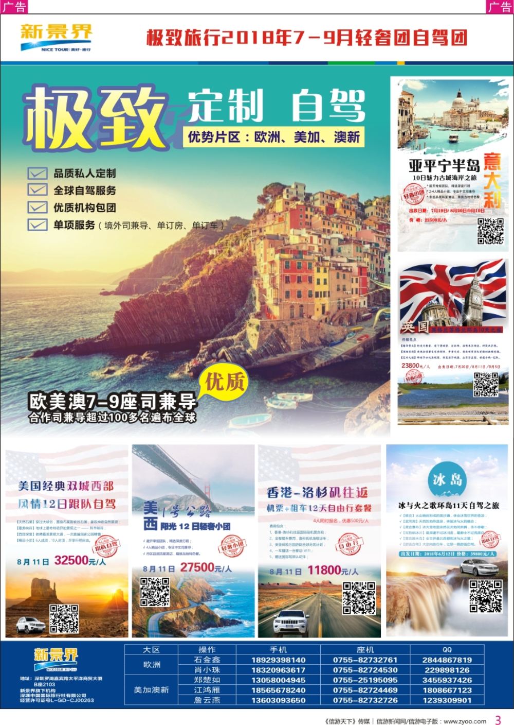 r彩003  新景界-极致旅行-2018年自驾团