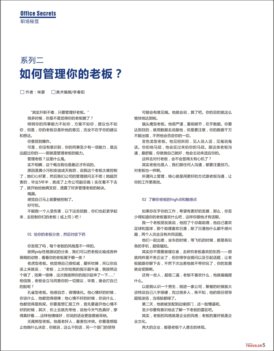 r扉005  职场秘笈之：如何管理你的老板