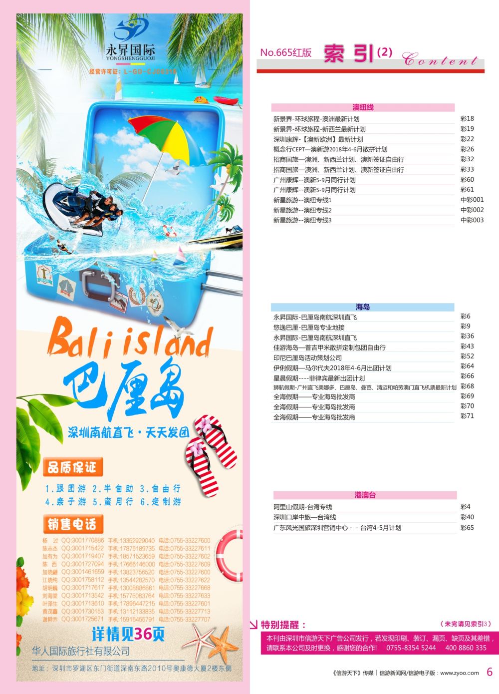 红彩006 665期 深港国际版 红版目录