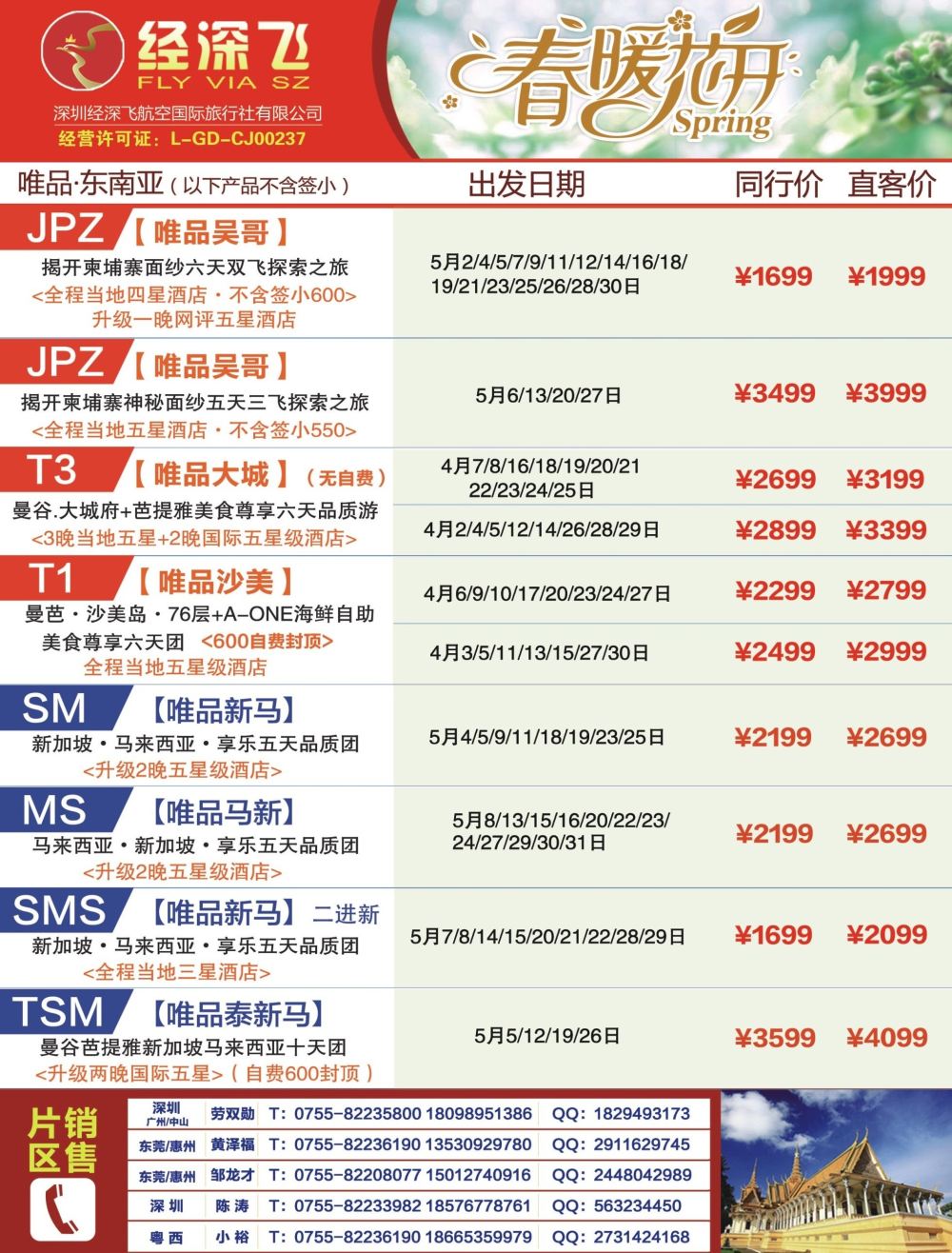 b4  右拉页  深航旅游经深飞—新马专线最新出团计划