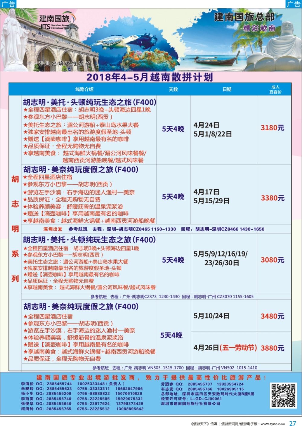 b彩027  建南国旅-越南专线