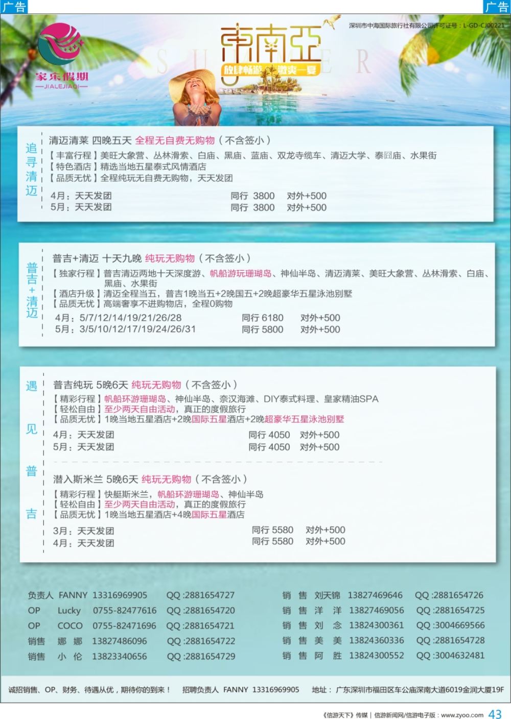 b彩043  家乐假期东南亚散拼更新——曼巴普、泰新马