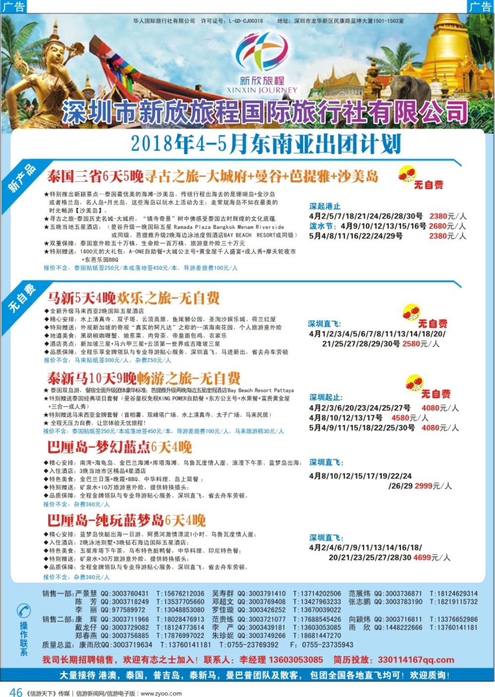 b彩046  新欣旅程-东南亚最新计划