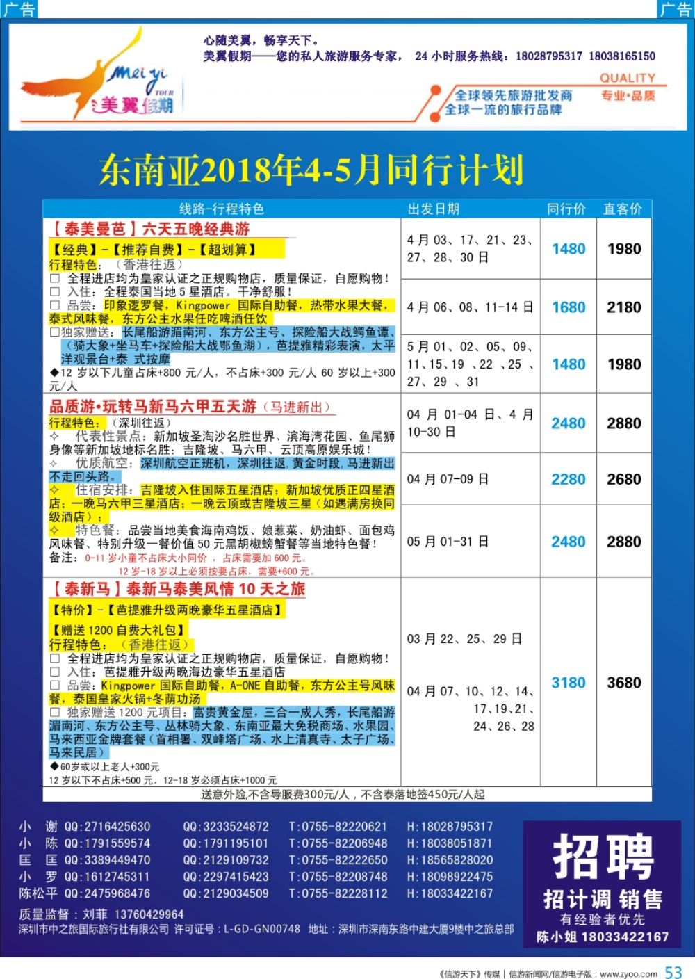 b彩053  中之旅总部美翼假期-东南亚一手地接