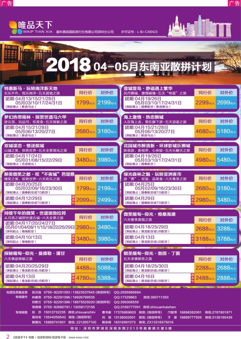 r彩002  唯品天下—东南亚专线